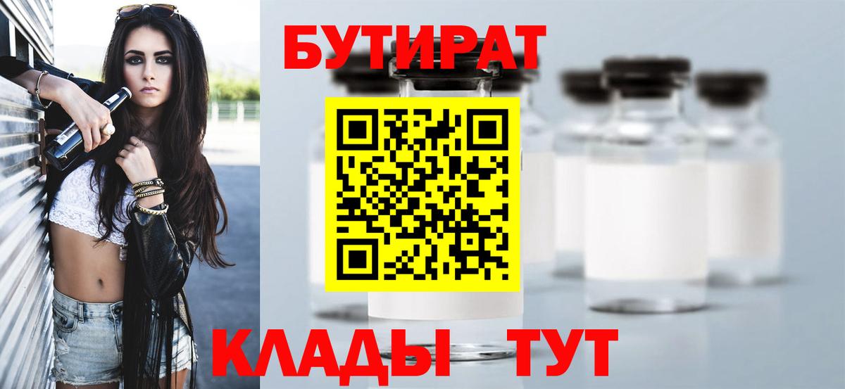 Бутират оксана Волгоград
