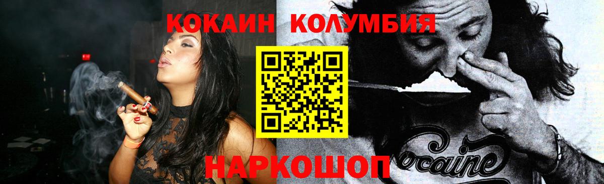 Cocaine 97%  COCAIN Колумбийский  Вход с VPN  Волгоград 