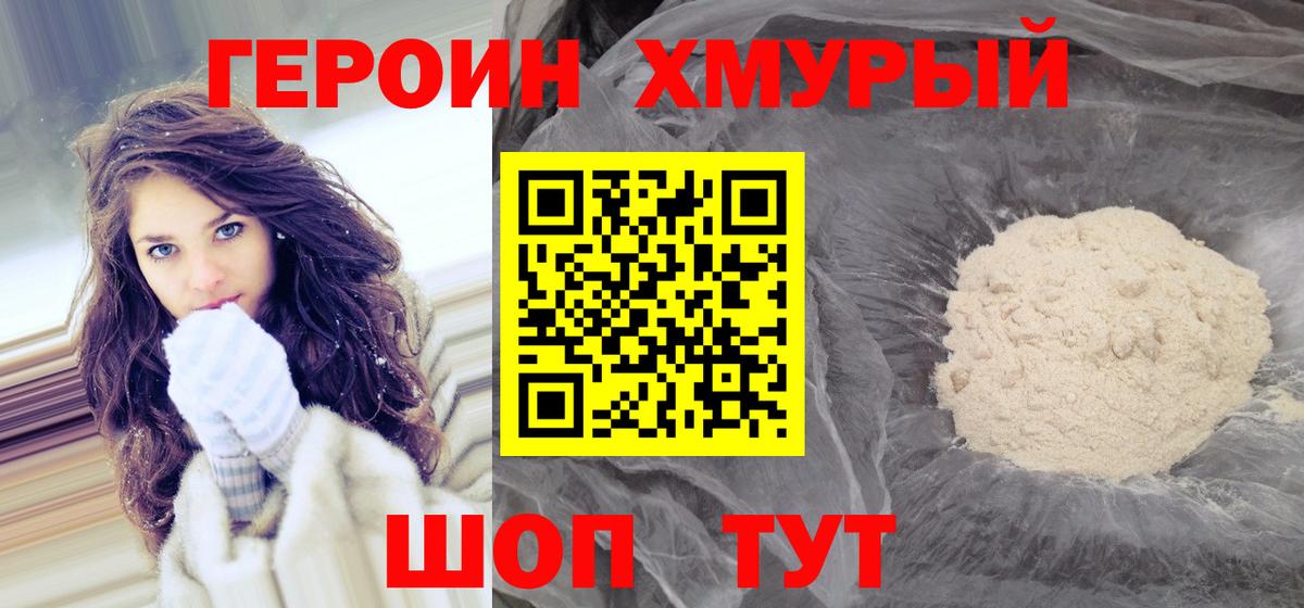 Героин  Вход с VPN  Волгоград  Героин герыч 