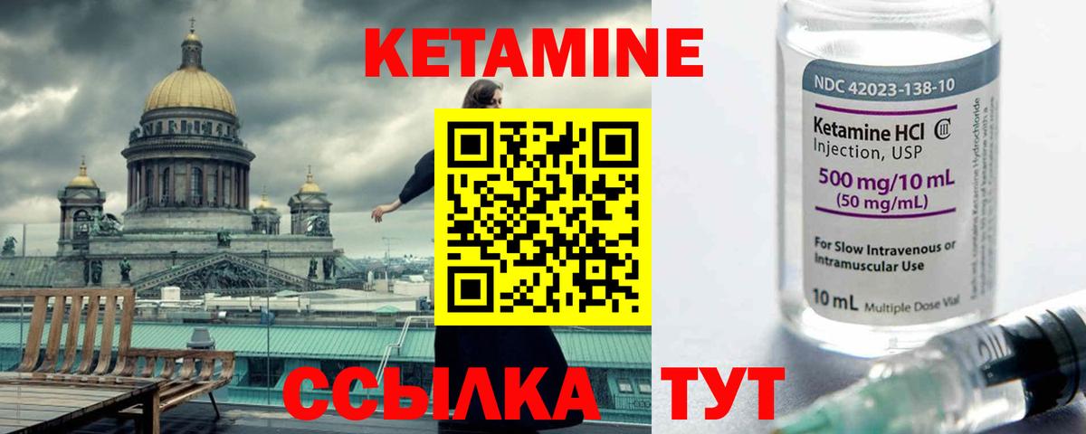 КЕТАМИН VHQ Волгоград