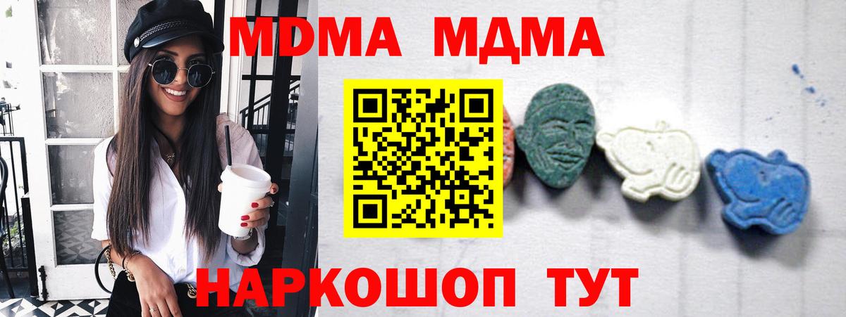 МДМА молли  MDMA  Волгоград  MDMA Molly  Вход с VPN 