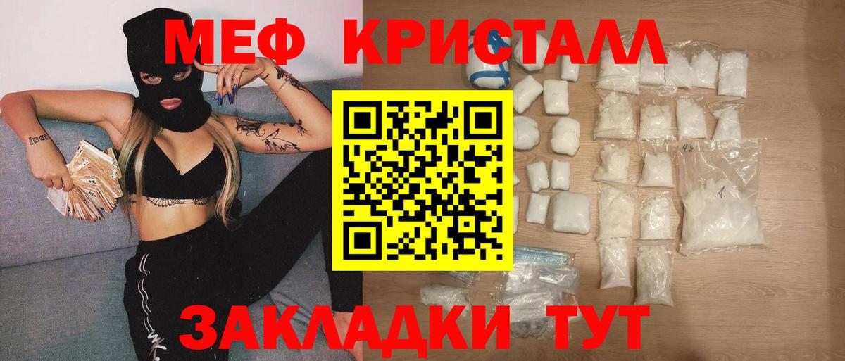 МЯУ-МЯУ кристаллы  МЯУ-МЯУ  хочу наркоту  МЕФ  МЕФ 4 MMC  Вход с VPN  Волгоград 