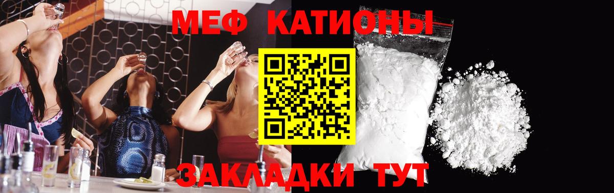 МЕФ кристаллы Волгоград