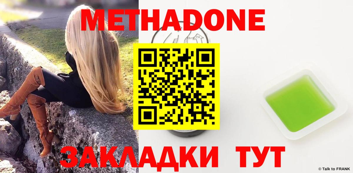 Метадон кристалл Волгоград