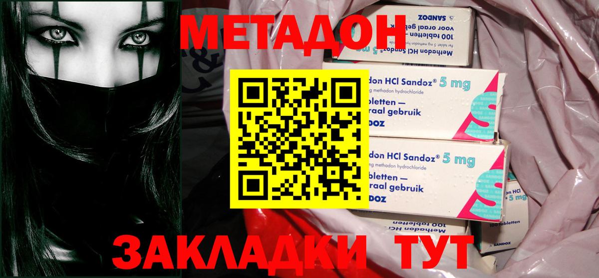 МЕТАДОН methadone  Метадон белоснежный  Вход с VPN  Волгоград 