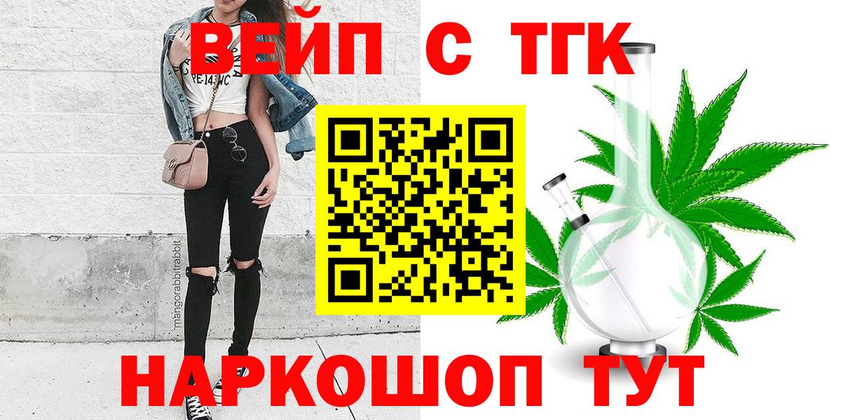 ТГК вейп Волгоград